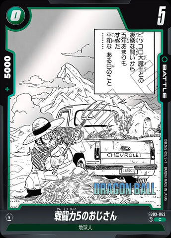 FB03-062[SB01] - The Farmer With Power Level 5 - C - Japanese Ver. - Dragon Ball Super