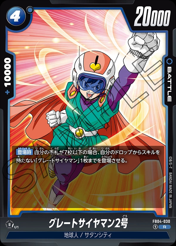 FB04-030 - Great Saiyaman 2 - R - Japanese Ver. - Dragon Ball Super