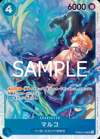 PRB02-008 - Marco - SR - Japanese Ver. - One Piece