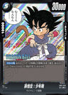 SB01-053 - Son Goku : Childhood - R - Japanese Ver. - Dragon Ball Super