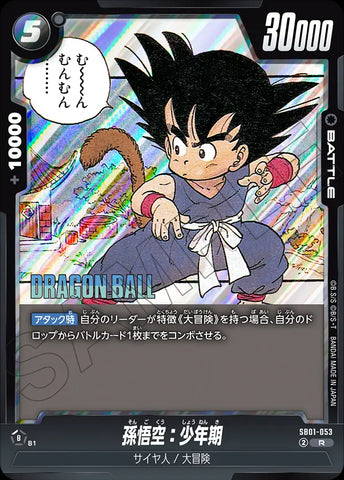 SB01-053 - Son Goku : Childhood - R - Japanese Ver. - Dragon Ball Super