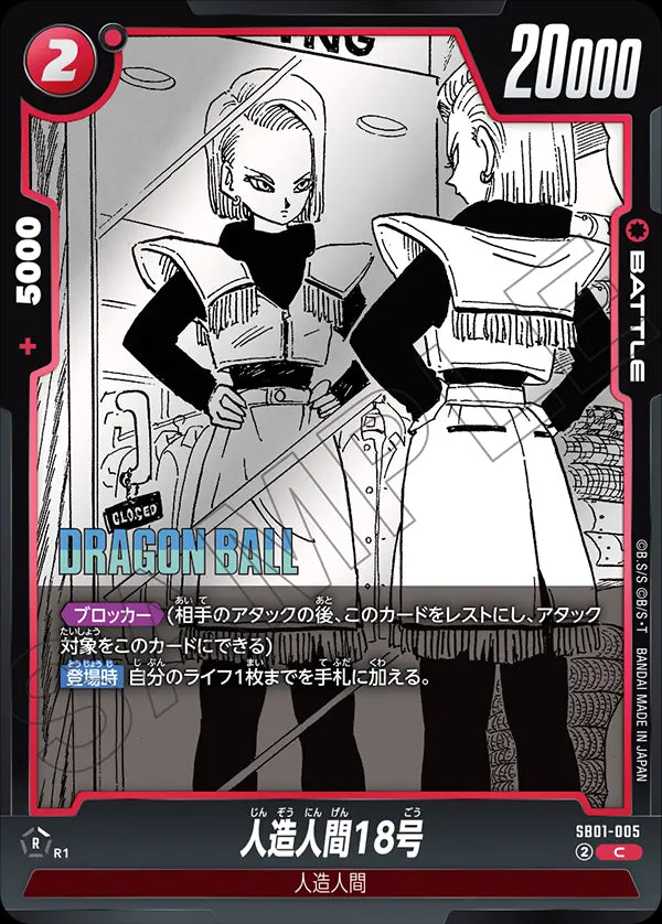 SB01-005 - Android 18 - C - Japanese Ver. - Dragon Ball Super