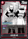 SB01-005 - Android 18 - C - Japanese Ver. - Dragon Ball Super