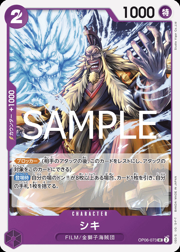 OP06-073 - Shiki - UC - Japanese Ver. - One Piece