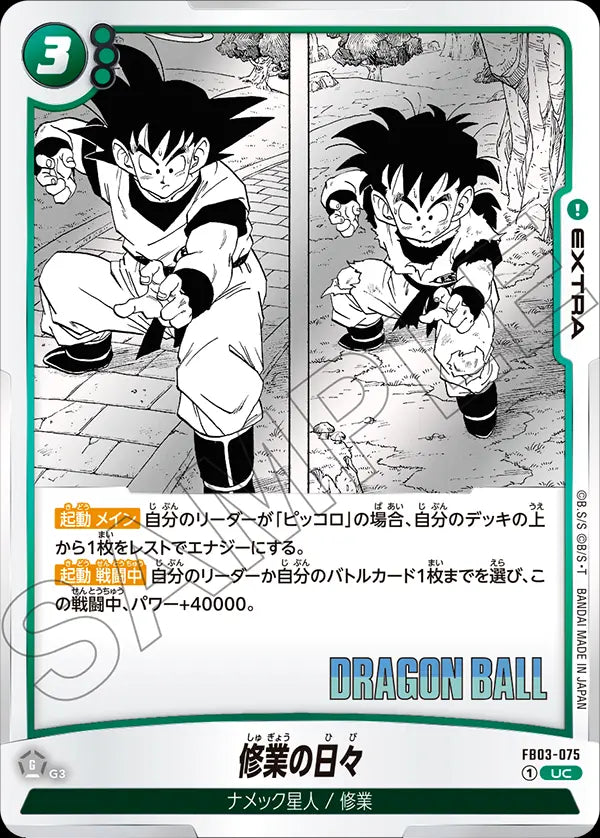 FB03-075[SB01] - Days of Training - UC - Japanese Ver. - Dragon Ball Super