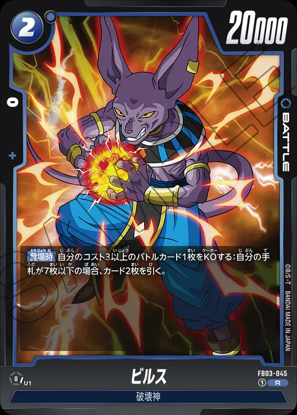 Beerus - Dragon Ball