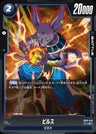 FB03-045 - Beerus - R - Japanese Ver. - Dragon Ball Super