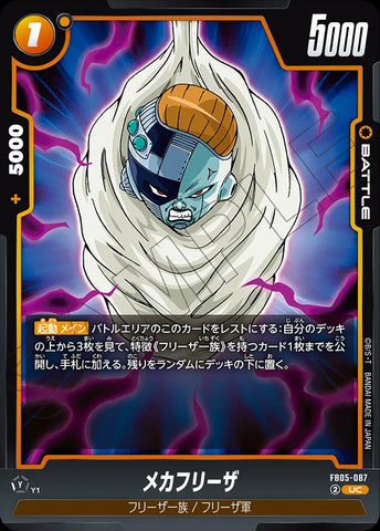 FB05-087 - Mecha Frieza - UC - Japanese Ver. - Dragon Ball Super