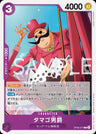 OP08-070 - Baron Tamago - C - Japanese Ver. - One Piece