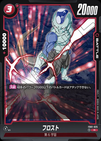 FB01-025 - Frost - R - Japanese Ver. - Dragon Ball Super