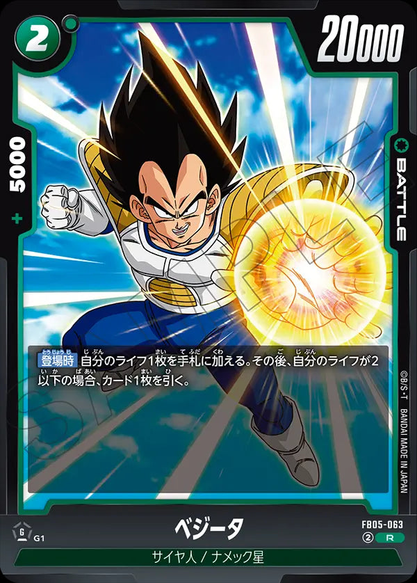 Vegeta - Dragon Ball