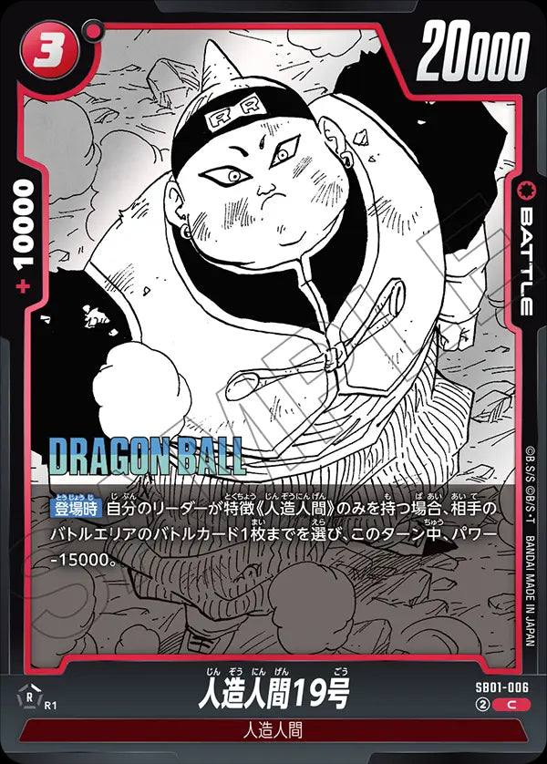 SB01-006 - Android 19 - C - Japanese Ver. - Dragon Ball Super