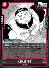 SB01-006 - Android 19 - C - Japanese Ver. - Dragon Ball Super