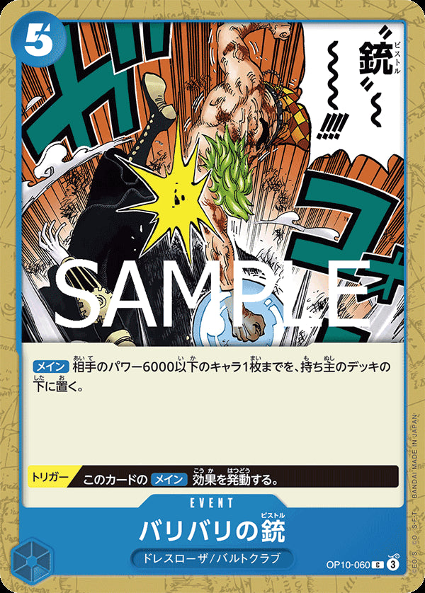 OP10-060 - Bari Bari no Pistol - C - Japanese Ver. - One Piece