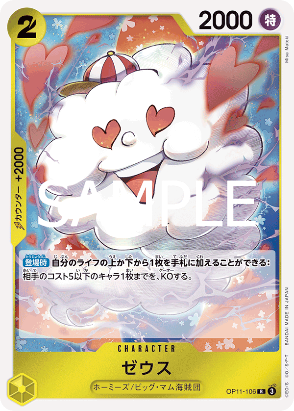 OP11-106 - Zeus - R - Japanese Ver. - One Piece - Solaris Japan
