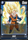 FB03-037 - Son Goten - R - Japanese Ver. - Dragon Ball Super