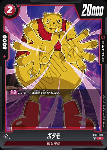 FB01-028 - Botamo - R - Japanese Ver. - Dragon Ball Super