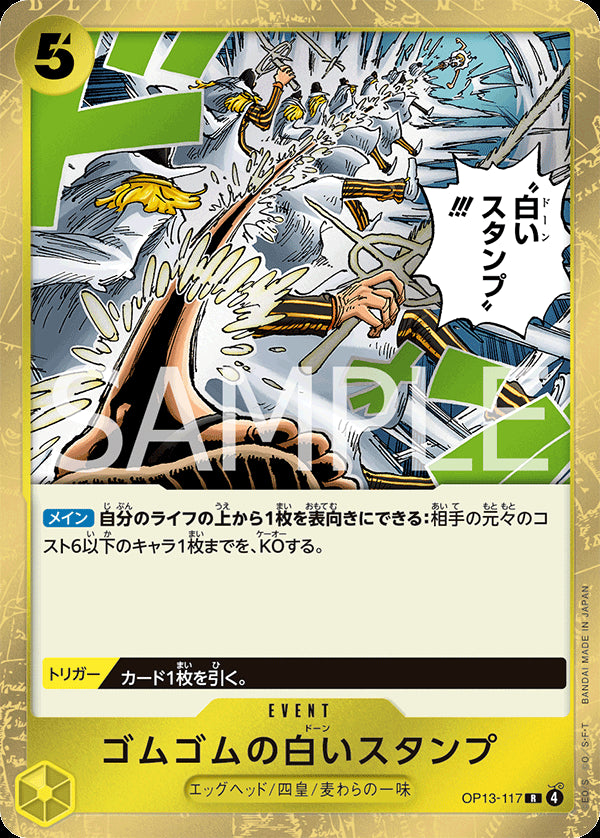 OP13-117 - Gum-Gum Dawn Stamp - R - Japanese Ver. - One Piece