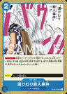 OP09-059 - The Hot-Spring Murder - UC - Japanese Ver. - One Piece