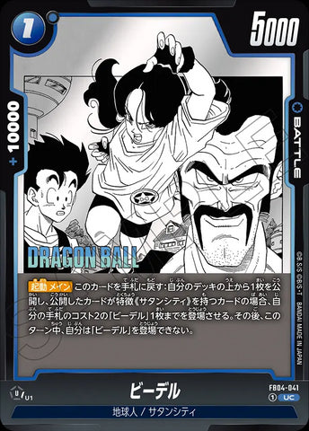 FB04-041[SB01] - Videl - UC - Japanese Ver. - Dragon Ball Super
