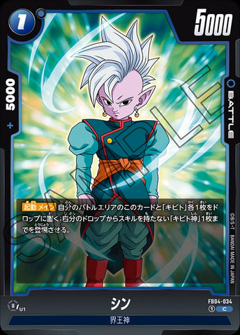 FB04-034 - Shin - C - Japanese Ver. - Dragon Ball Super