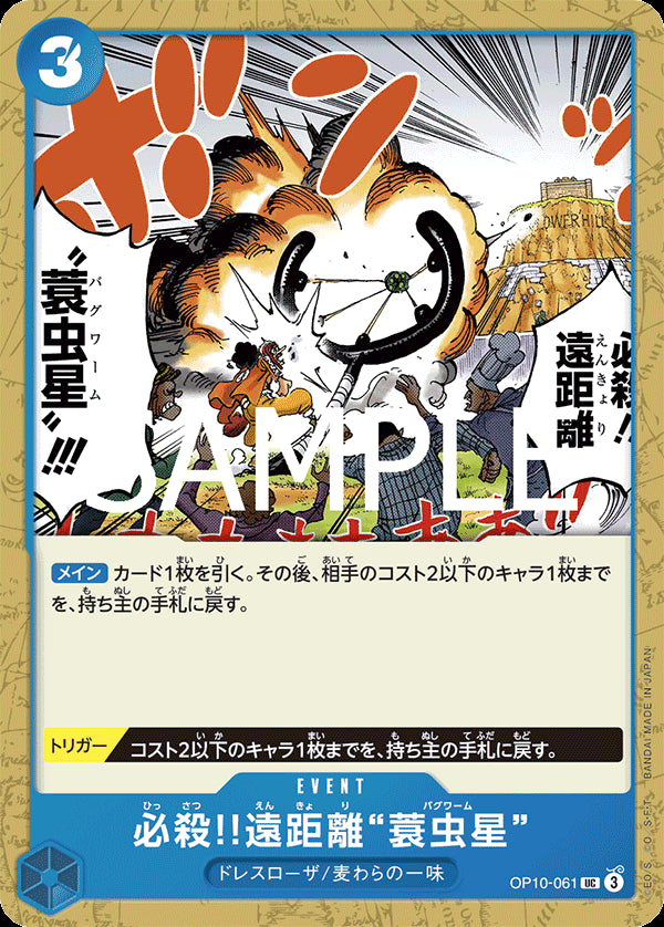 OP10-061 - A must-kill! Long-distance “Bagworm” - UC - Japanese Ver. - One Piece