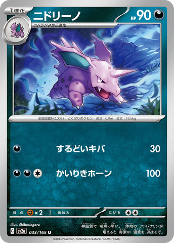 SV2A-033 - Nidorino - U - Japanese Ver. - Pokemon 151