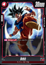 FB04-011 - Son Goku - C - Japanese Ver. - Dragon Ball Super