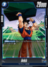 FB04-035 - Son Goku - C - Japanese Ver. - Dragon Ball Super