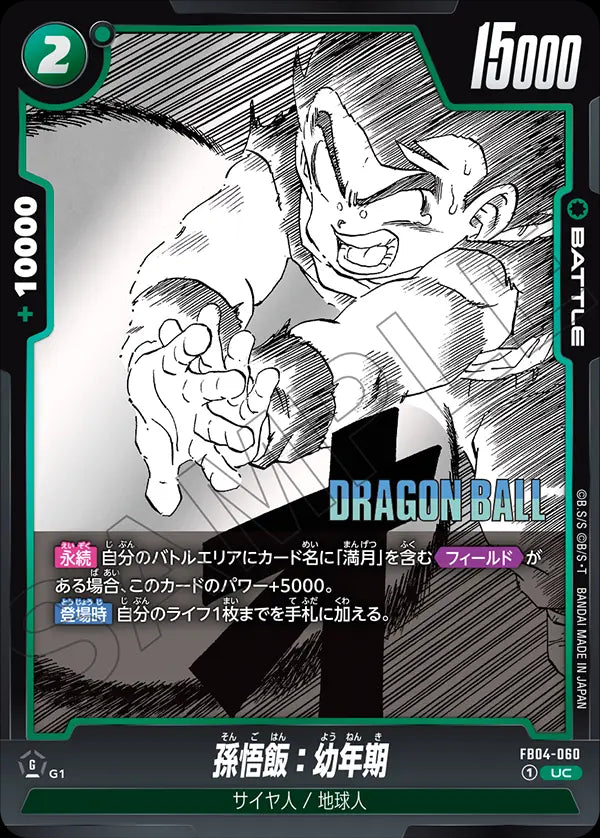 FB04-060[SB01] - Son Gohan: Childhood - UC - Japanese Ver. - Dragon Ball Super