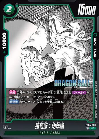 FB04-060[SB01] - Son Gohan: Childhood - UC - Japanese Ver. - Dragon Ball Super