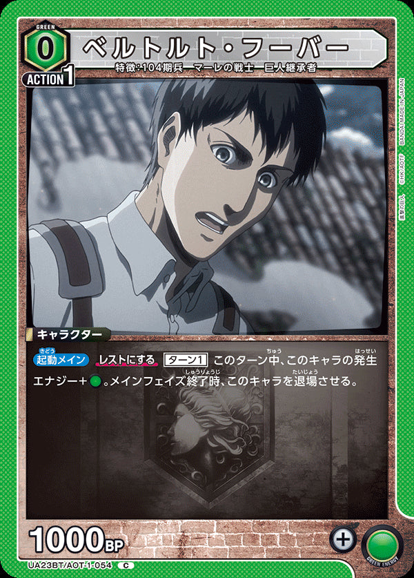 UA23BT_AOT-1-054 - Bertolt Hoover - C - Japanese Ver. - Attack on Tita ...