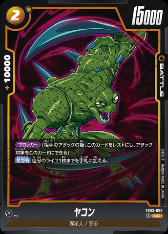 FB03-095 - Yakon - UC - Japanese Ver. - Dragon Ball Super