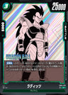 FB04-072[SB01] - Raditz - R - Japanese Ver. - Dragon Ball Super