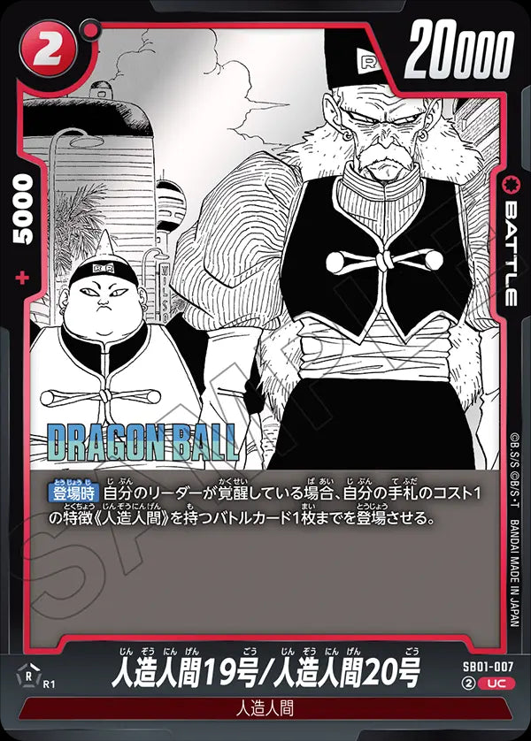 SB01-007 - Android 19/Android 20 - UC - Japanese Ver. - Dragon Ball Super