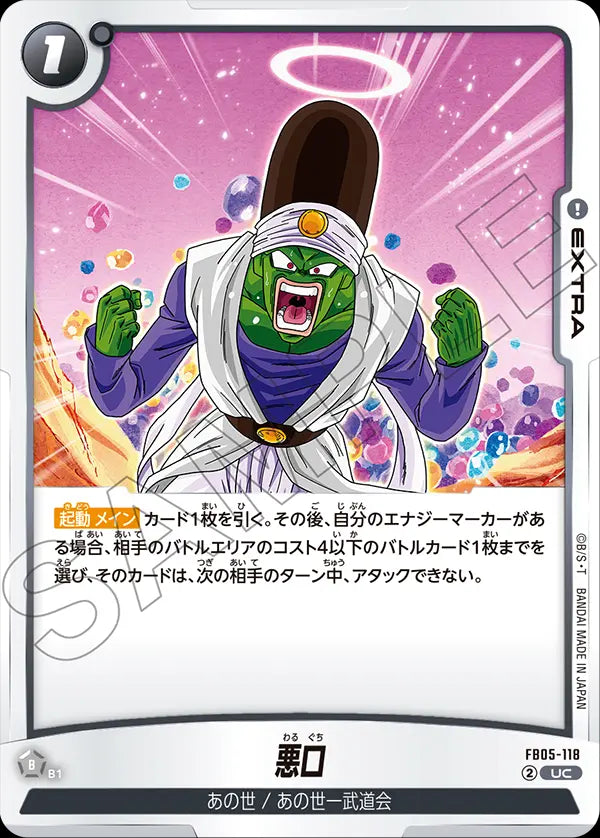 FB05-118 - Trash Talk - UC - Japanese Ver. - Dragon Ball Super