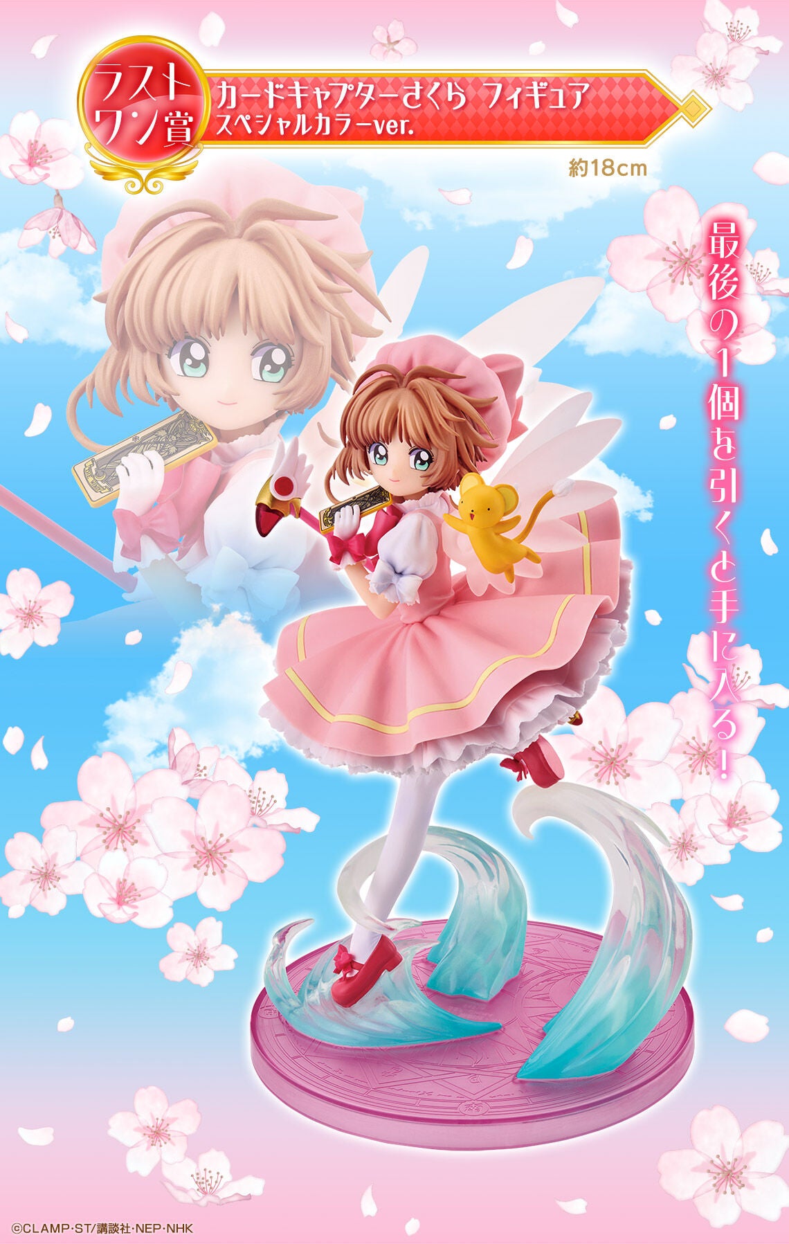 Sakura_kiki●☆プロフ必読☆●様【2548】プレートc マニカラン Card Captor Sakura - Kero-chan - Kinomoto Sakura - Ichiban Kuji