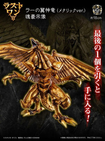 Yu-Gi-Oh! Duel Monsters - Raa no Yokushinryuu - Ichiban Kuji Yu-Gi-Oh! Series Vol. 4 Sangenshin Kengen - Last One Prize - Soul Gorgeous Statue - Metallic Ver. (Bandai Spirits)