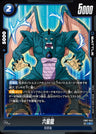 FB07-042 - Oceanus Shenron - C - Japanese Ver. - Dragon Ball Super