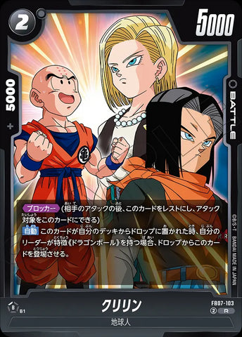 FB07-103 - Krillin - R - Japanese Ver. - Dragon Ball Super