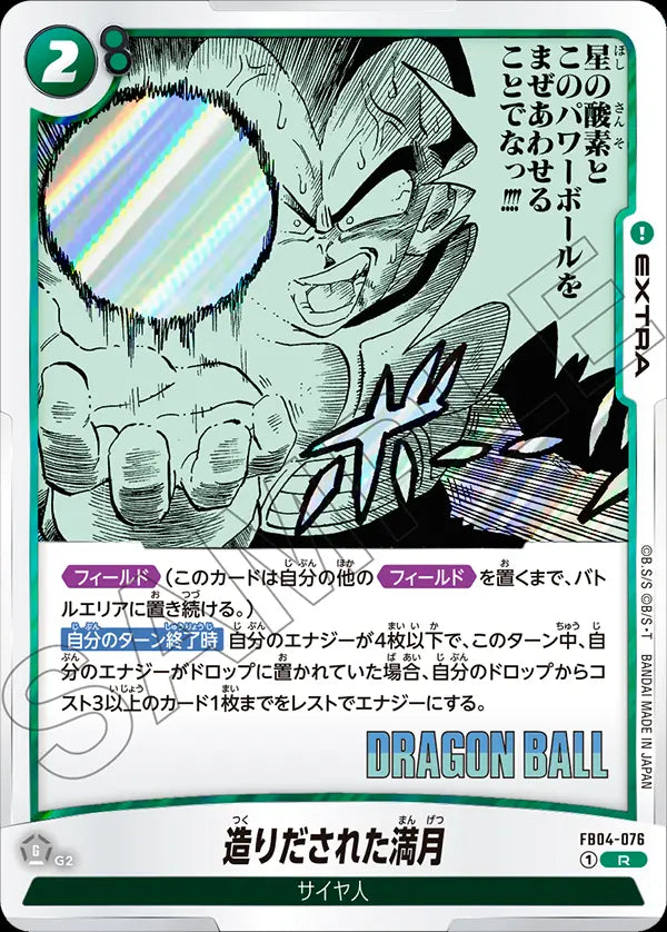 FB04-076[SB01] - Artificial Full Moon - R - Japanese Ver. - Dragon Ball Super