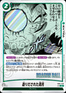 FB04-076[SB01] - Artificial Full Moon - R - Japanese Ver. - Dragon Ball Super