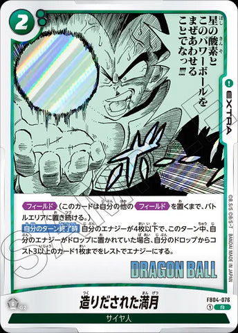 FB04-076[SB01] - Artificial Full Moon - R - Japanese Ver. - Dragon Ball Super