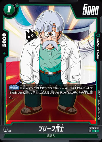 FB05-061 - Dr. Brief - C - Japanese Ver. - Dragon Ball Super