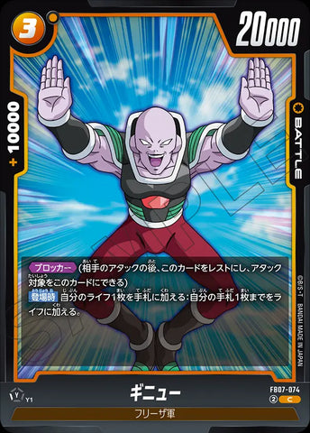 FB07-074 - Ginyu - C - Japanese Ver. - Dragon Ball Super