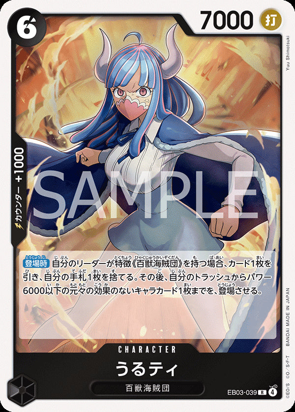 EB03-039 - Ulti - R - Japanese Ver. - One Piece