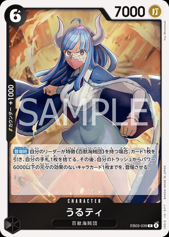 EB03-039 - Ulti - R - Japanese Ver. - One Piece