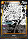 FB04-088[SB01] - Vegeta - UC - Japanese Ver. - Dragon Ball Super