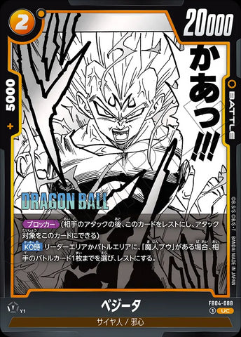 FB04-088[SB01] - Vegeta - UC - Japanese Ver. - Dragon Ball Super