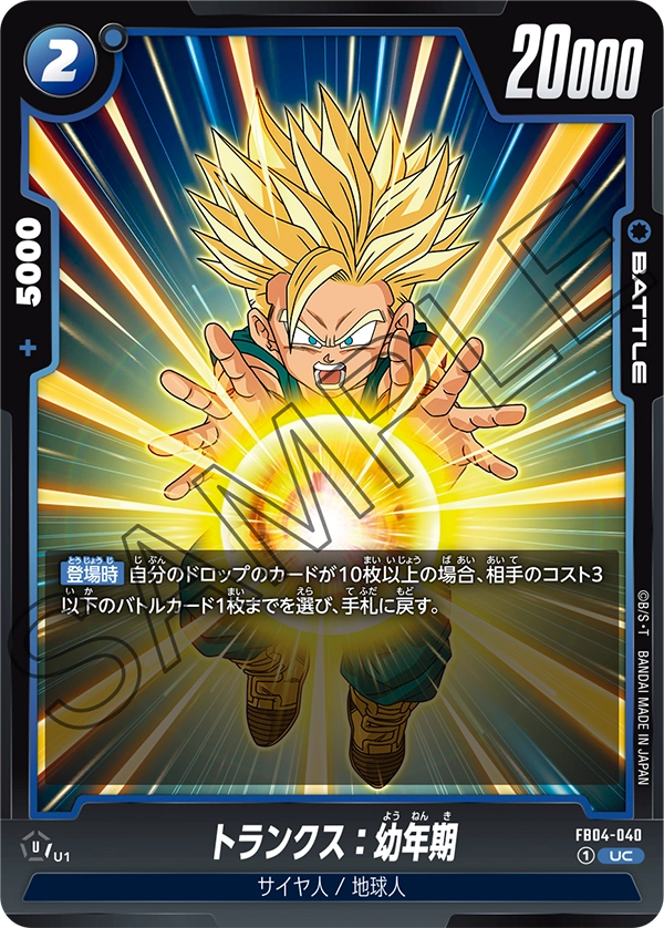 FB04-040 - Trunks : Youth - UC - Japanese Ver. - Dragon Ball Super ...